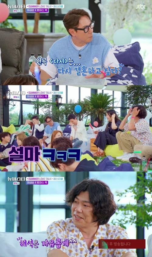 사진=JTBC '뉴페스타' 방송 화면.