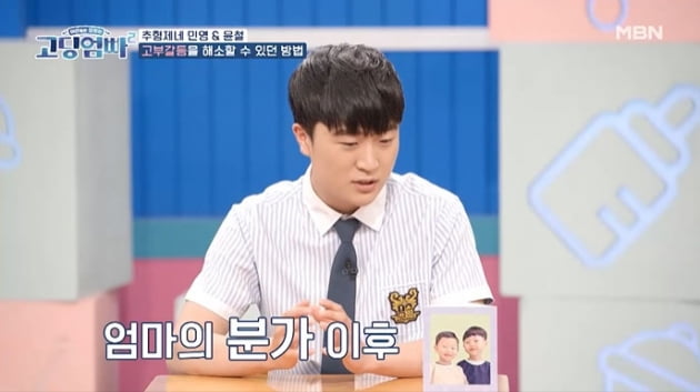 [종합] "고2 때 임신→고부갈등 겪어"…조민영♥추윤철, 분가 결정한 이유('고딩엄빠2')