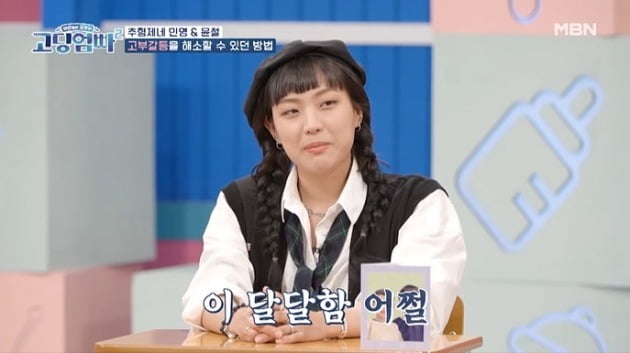 사진=MBN '고딩엄빠2' 영상 캡처