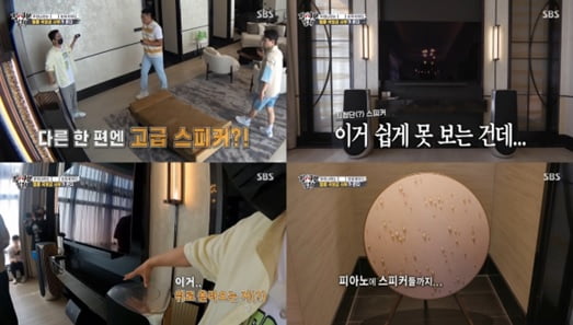 ‘집사부일체’ 조수미 편, 호텔 스위트룸 스피커의 정체는