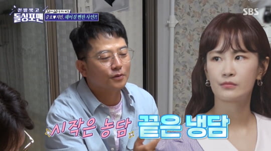 '신발 벗고 돌싱포맨'/사진 제공=SBS