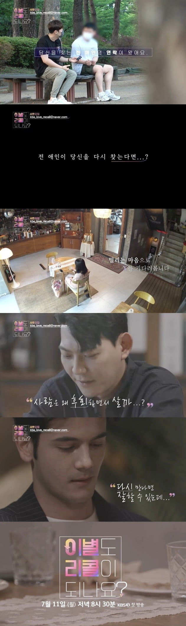 '이별이콜' ./사진제공=KBS2