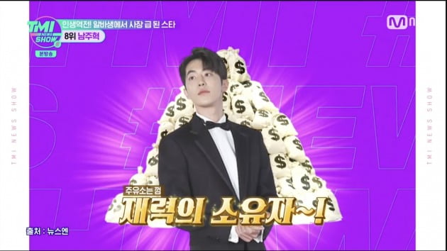 사진=Mnet ‘TMI NEWS SHOW’ 방송 화면 캡처