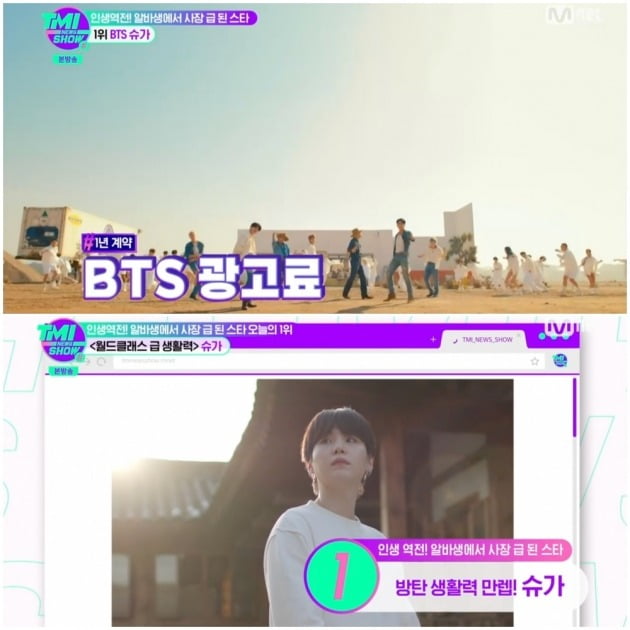 사진=Mnet ‘TMI NEWS SHOW’ 방송 화면 캡처