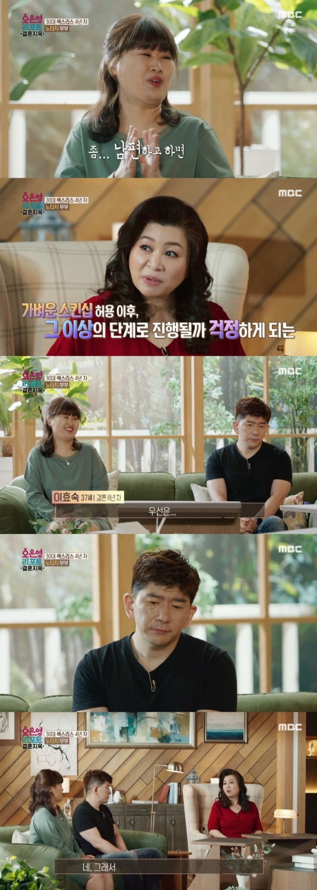 사진=MBC '오은영 리포트' 영상 캡처
