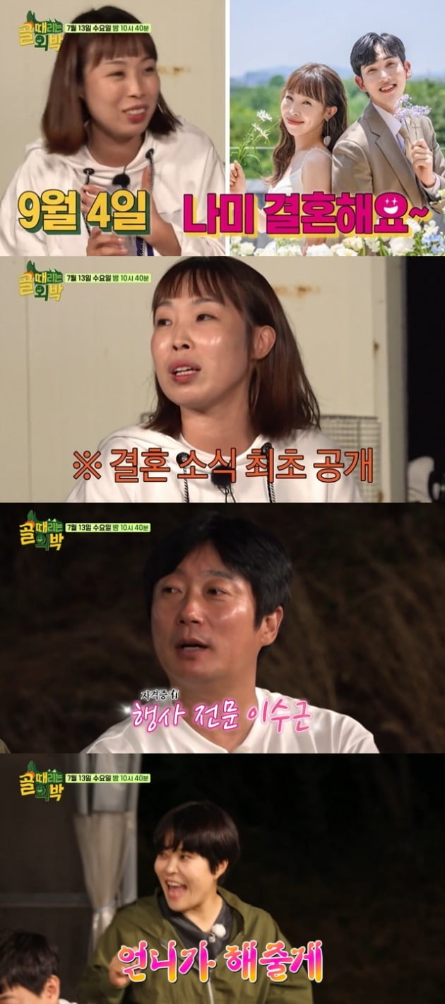 사진=SBS '골때박' 방송 화면.