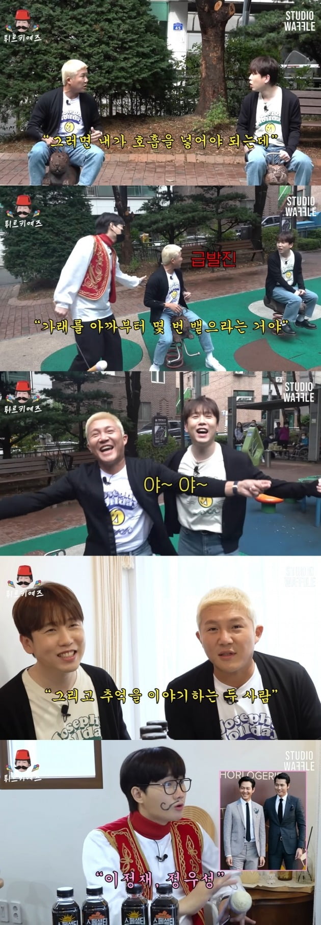 사진=유튜브 채널 '스튜디오 와플' 영상 캡처