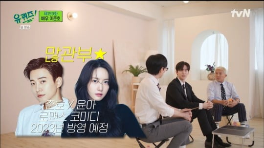 '유퀴즈 온더 블럭'/사진 제공=tvN