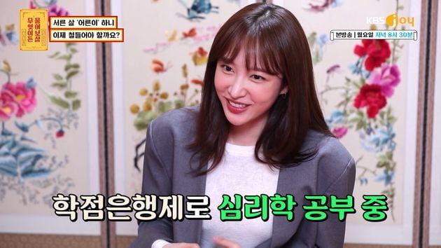 사진=KBS Joy '물어보살'