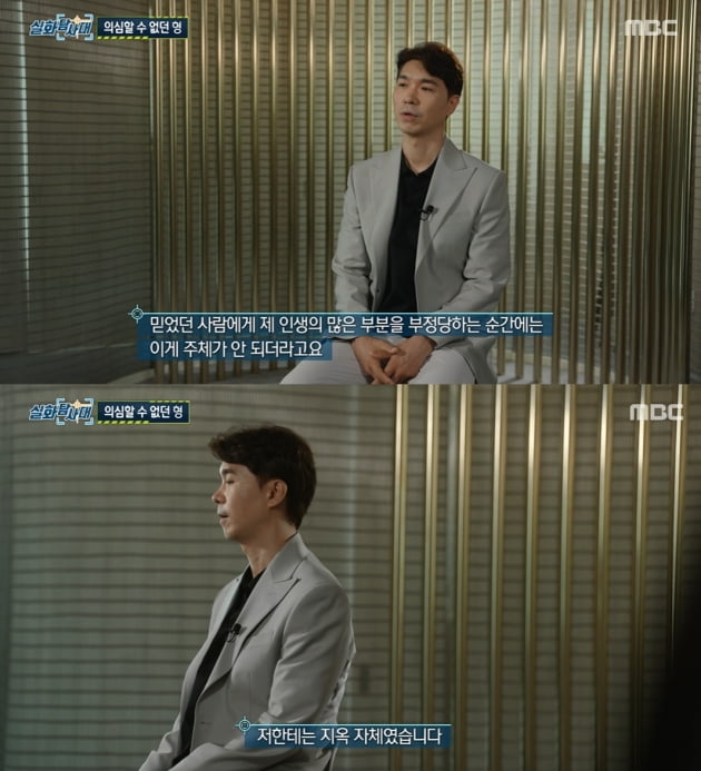 사진=MBC '실화탐사대' 캡처