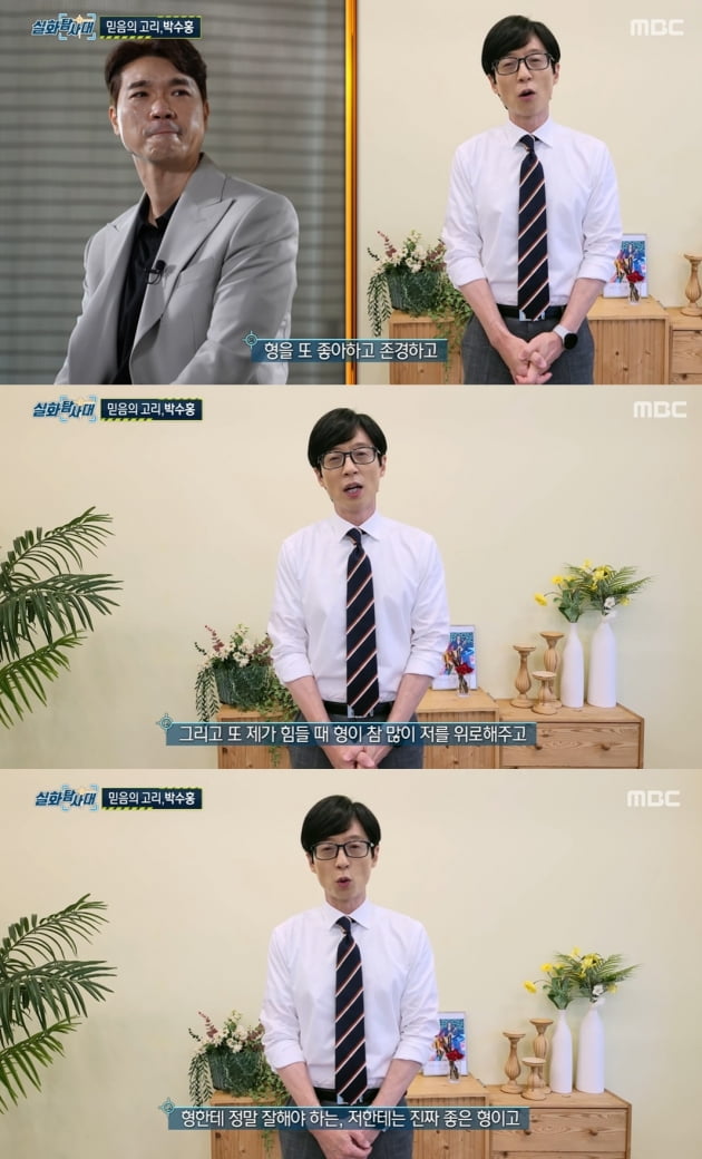 사진=MBC '실화탐사대' 캡처