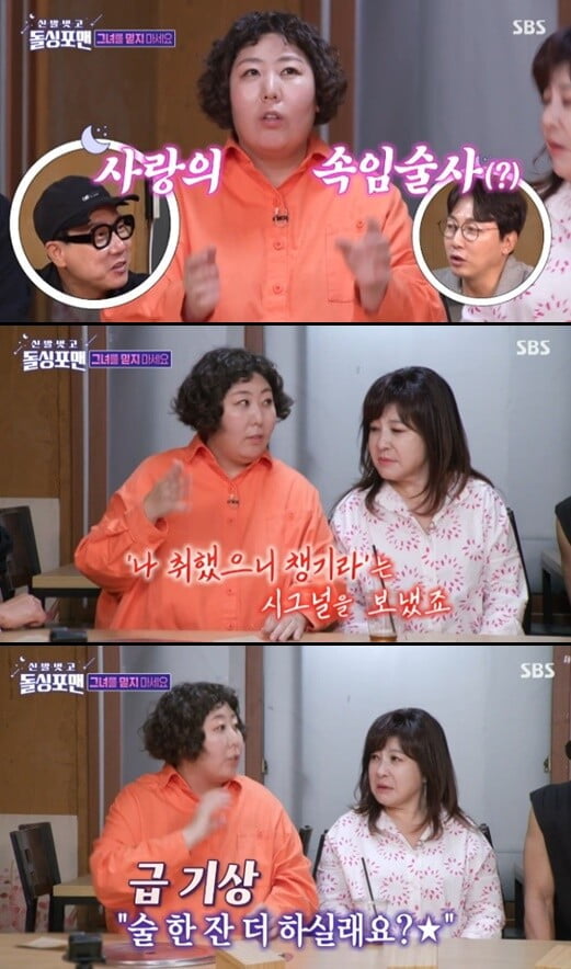 '신발 벗고 돌싱포맨'(사진=방송 화면 캡처)