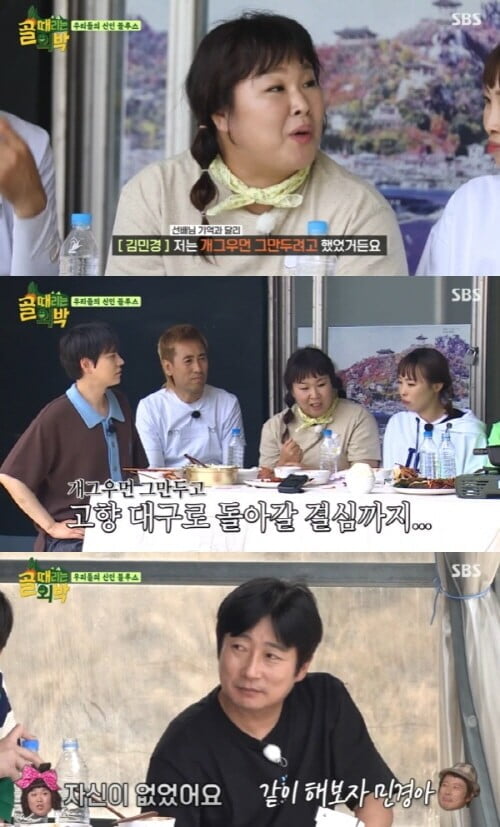 '골 때리는 외박'(사진=방송 화면 캡처)