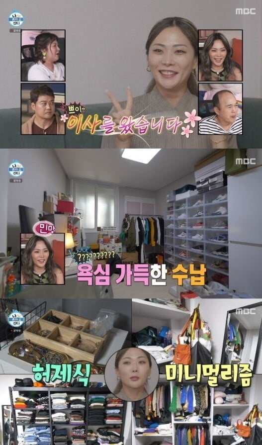 '나 혼자 산다'(사진=방송 화면 캡처)