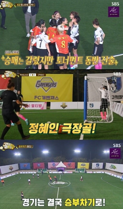 '골 때리는 그녀들'(사진=방송 화면 캡처)