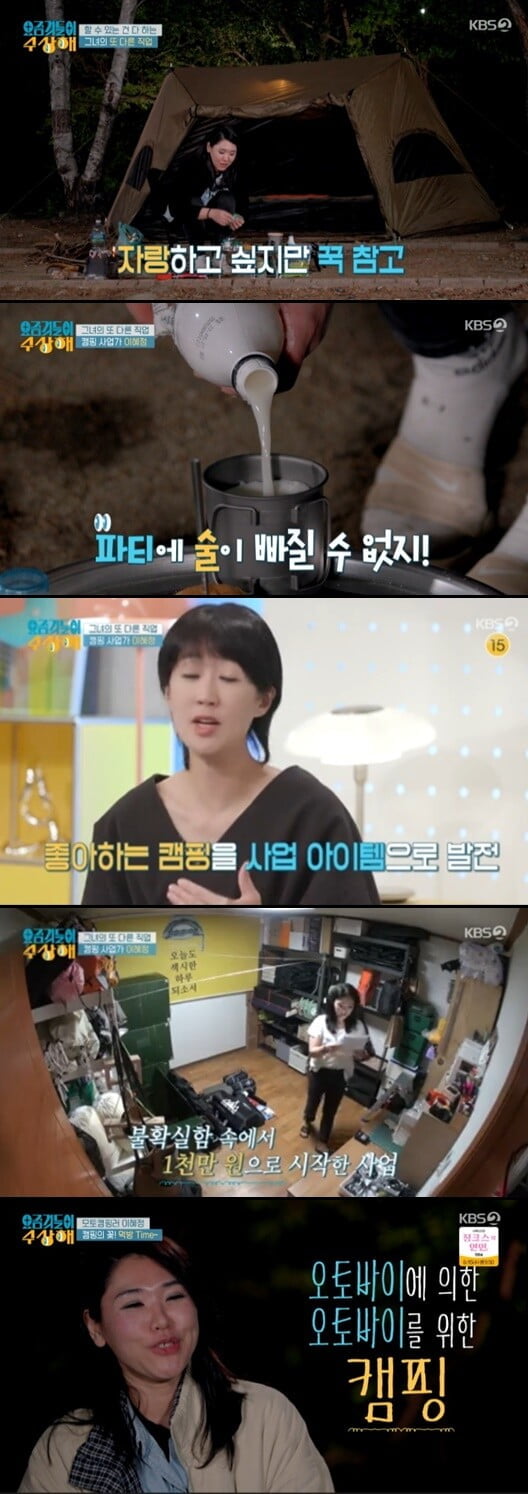 '요즘 것들이 수상해'(사진=방송 화면 캡처)