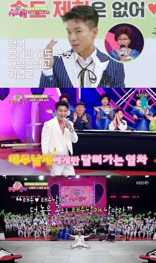 나태주, 시인 나태주→친고모 세자매까지…역대급 스케일 주접단 출격 ('주접이 풍년')