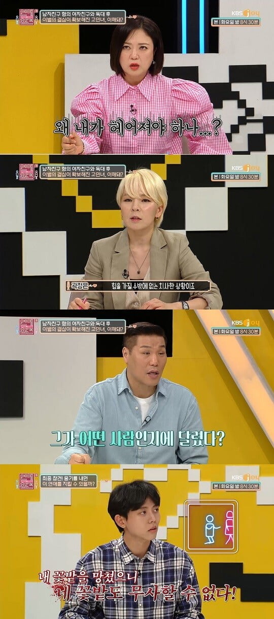 '연애의 참견3' (사진=방송 화면 캡처)