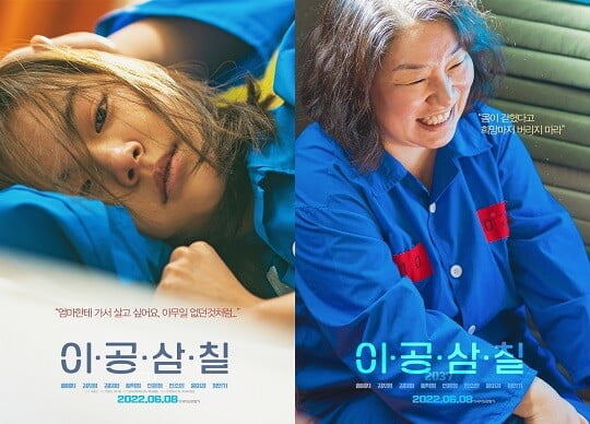 '이공삼칠' (사진= ㈜영화사 륙, ㈜씨네필운 제공)