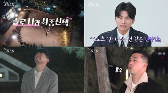 '나는 솔로' 8기, 최종 선택서 눈물의 대반전 예고?