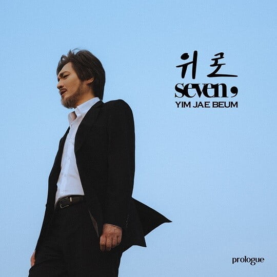 임재범 (사진=블루씨드컴퍼니 제공)