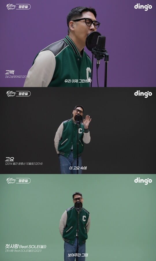 정준일, 딩고 뮤직 '킬링 보이스' 출격…믿고 듣는 '감성 뮤지션'