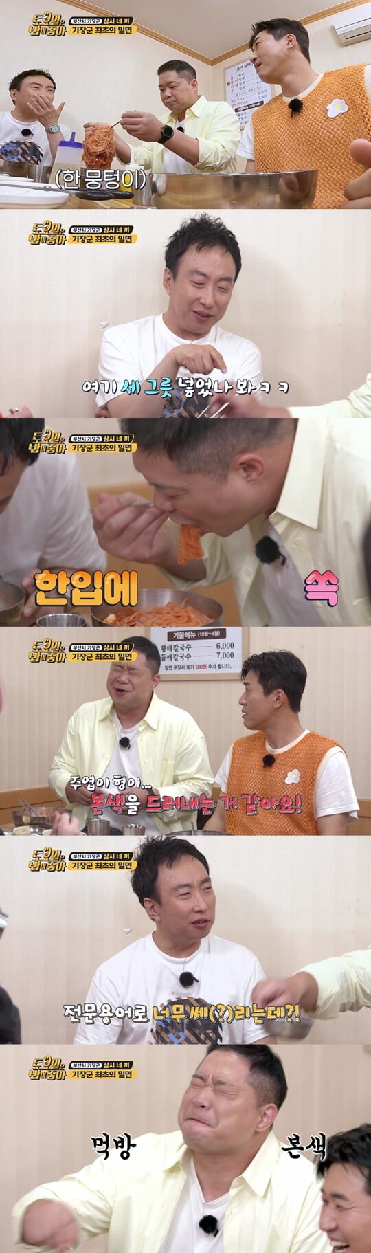 (사진=방송캡처)