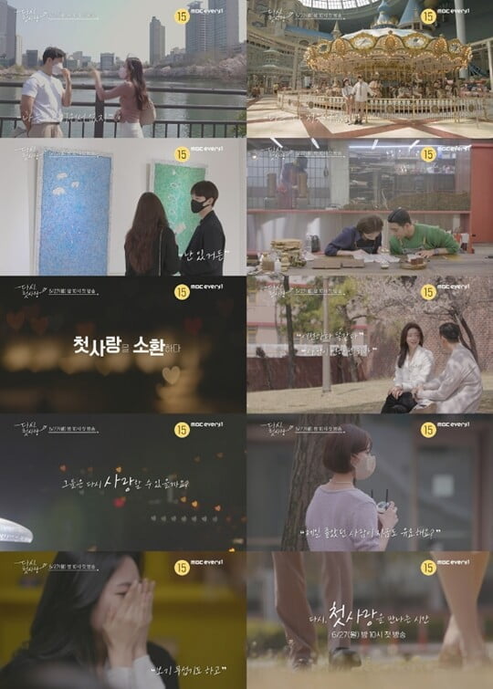 (사진=MBC에브리원)