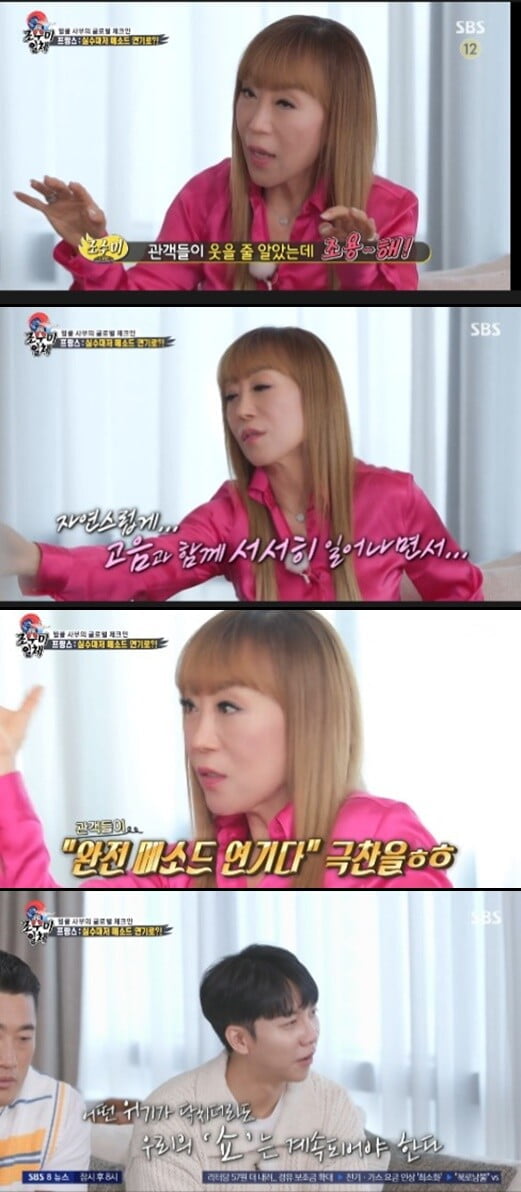 '집사부일체'(사진=방송 화면 캡처)