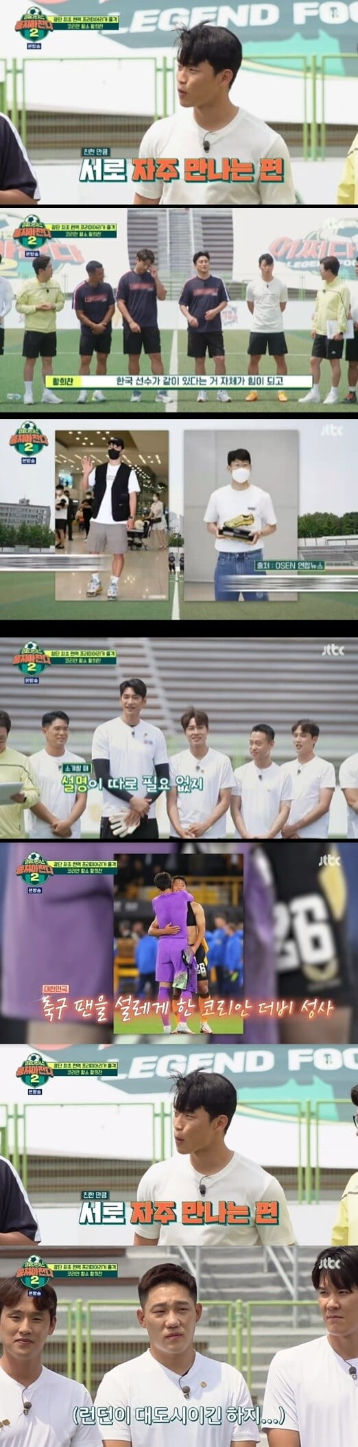 '뭉쳐야 찬다2'(사진=방송 화면 캡처)
