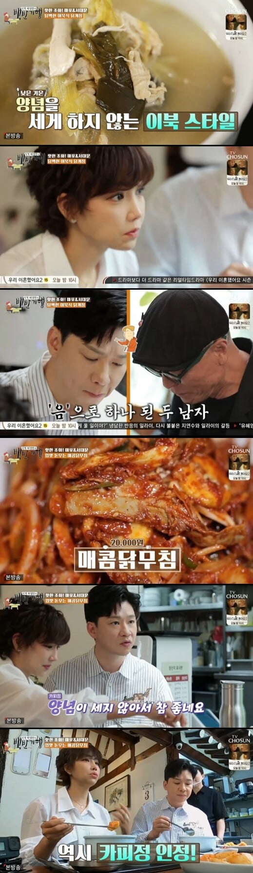 '식객 허영만의 백반기행'(사진=방송 화면 캡처)