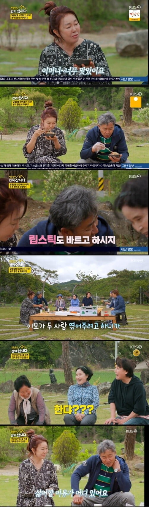 '박원숙의 같이 삽시다3'(사진=방송 화면 캡처)