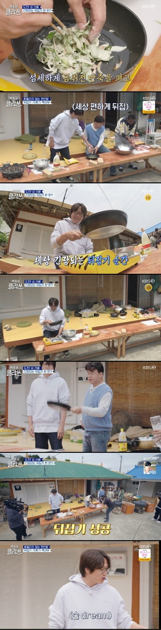 성시경, 곰취전 뒤집기 백종원에 SOS..."꼭 뒤집기 기계처럼 편리해" ('백종원 클라쓰')