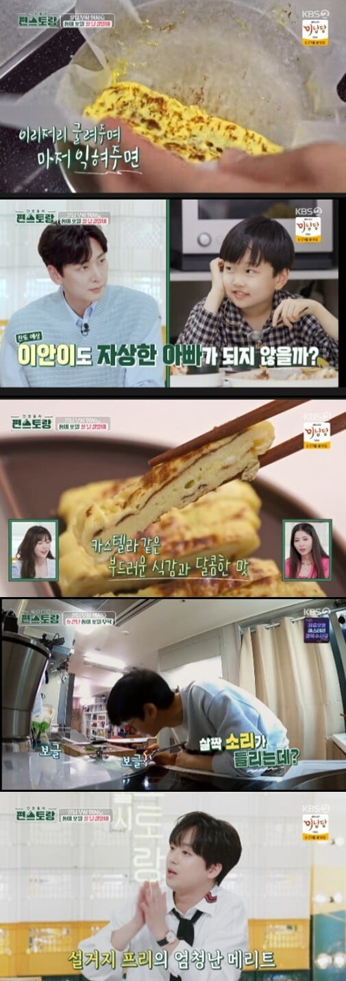 '신상출시 편스토랑'(사진=방송 화면 캡처)
