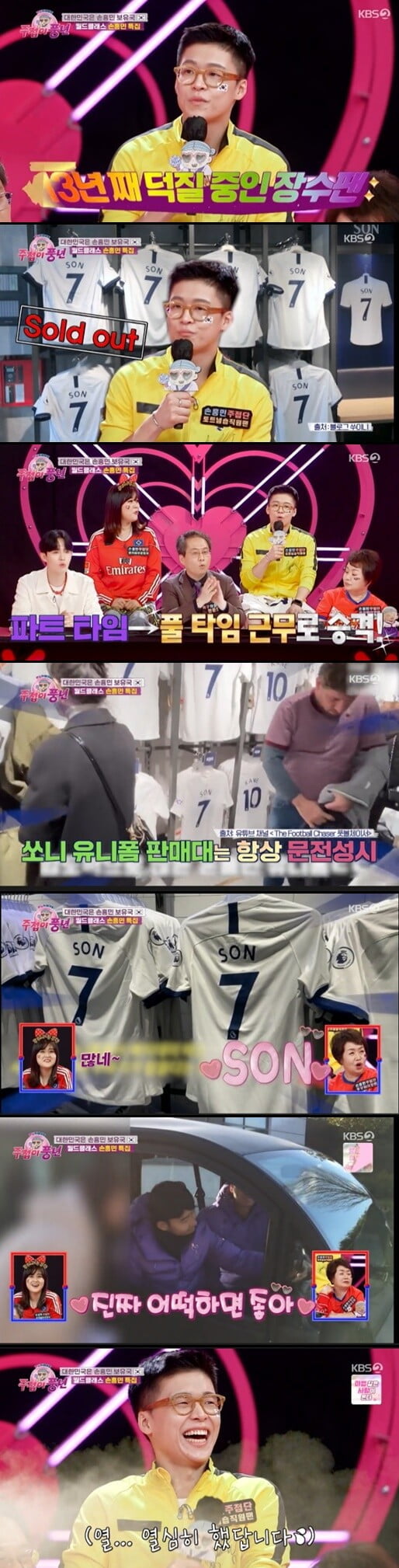 '주접이 풍년'(사진=방송 화면 캡처)