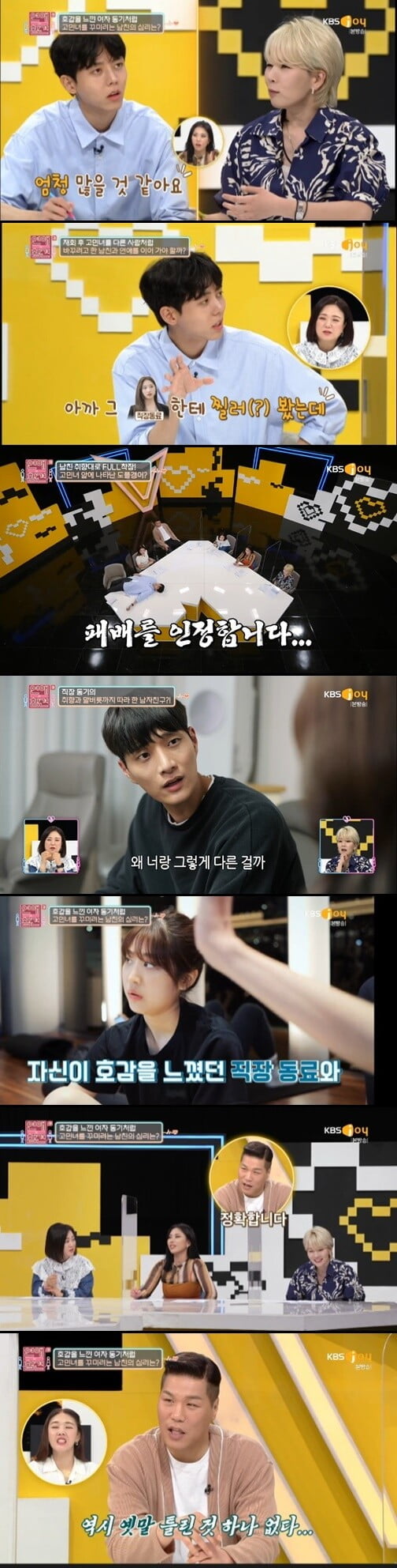 '연애의 참견3'(사진=방송 화면 캡처)