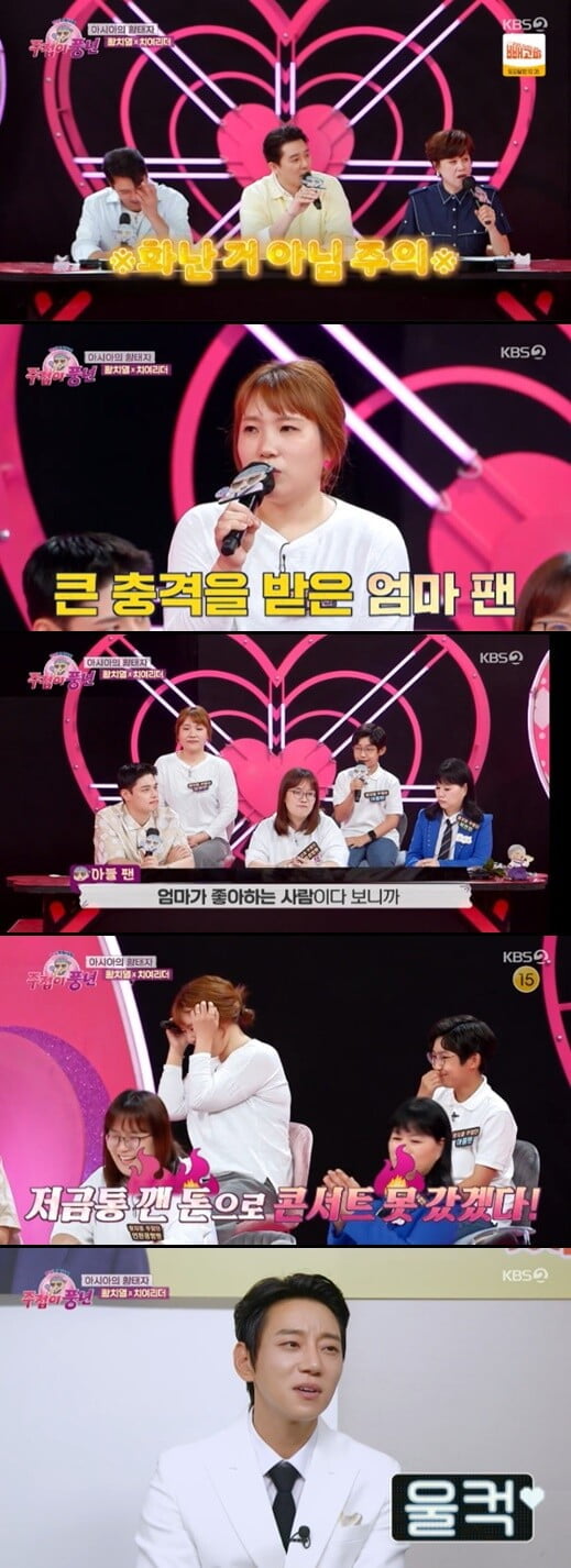 '주접이 풍년'(사진=방송 화면 캡처)
