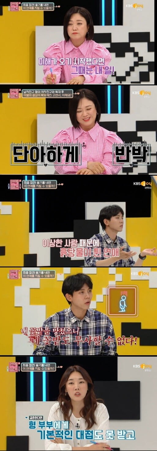 '연애의 참견3'(사진=방송 화면 캡처)