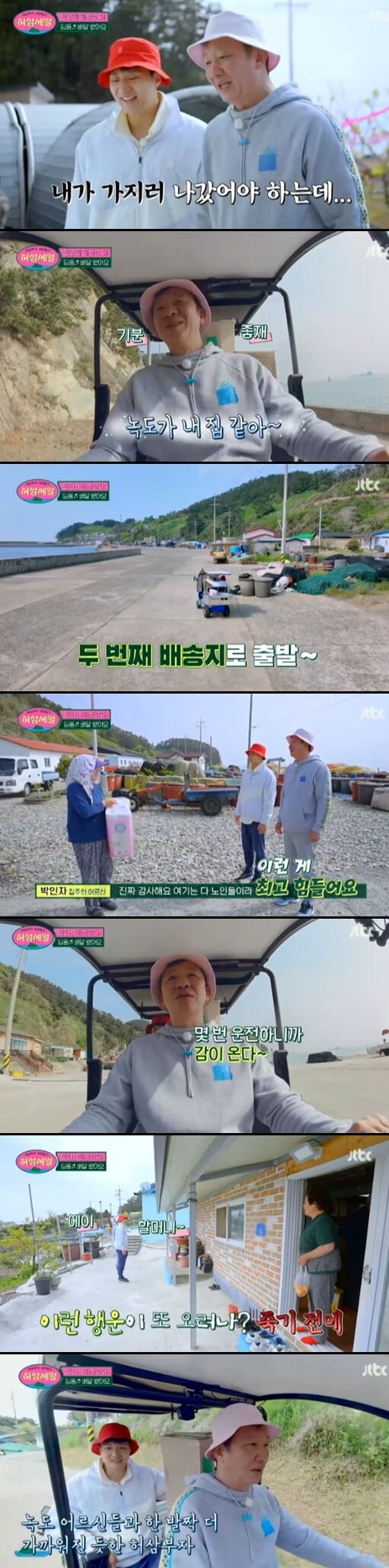 '허섬세월'(사진=방송 화면 캡처)