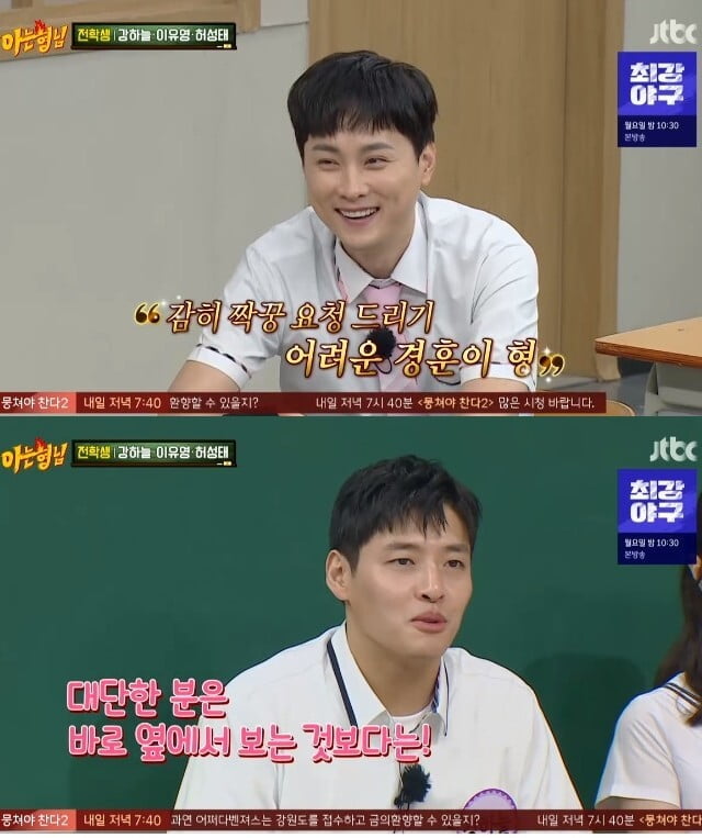 '아는 형님'(사진=방송 화면 캡처)