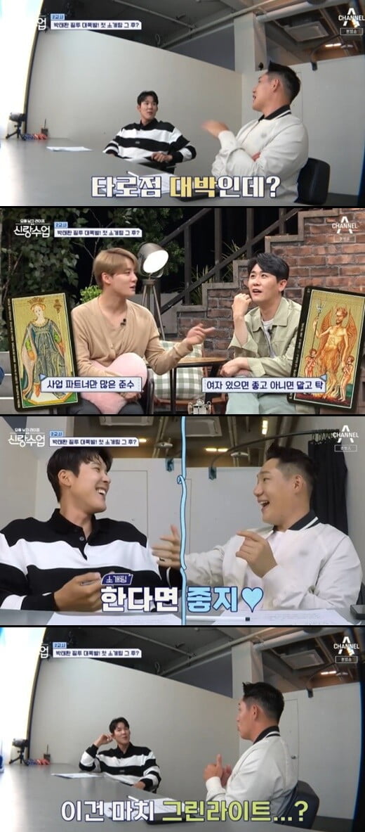 '신랑수업'(사진=방송 화면 캡처)