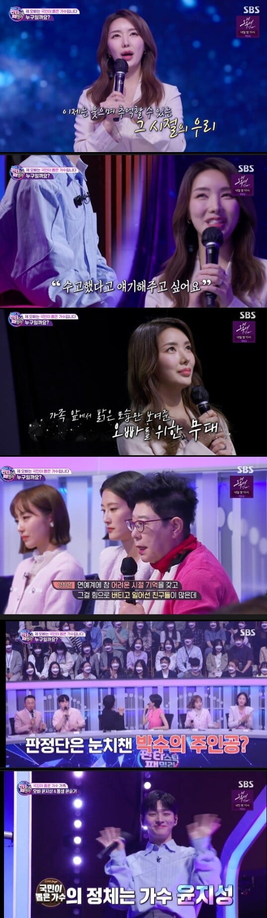 '판타스틱 패밀리'(사진=방송 화면 캡처)