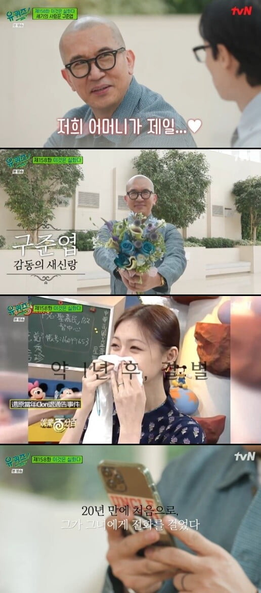 '유퀴즈'(사진=방송 화면 캡처)