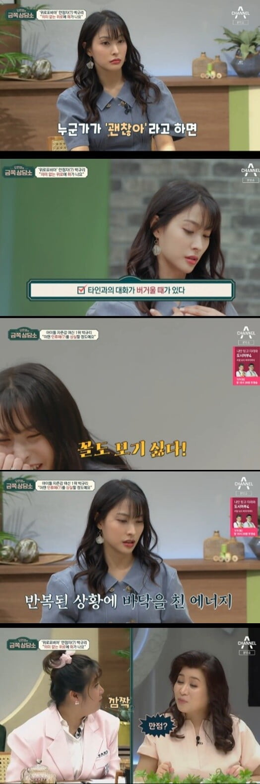 '금쪽상담소'(사진=방송 화면 캡처)