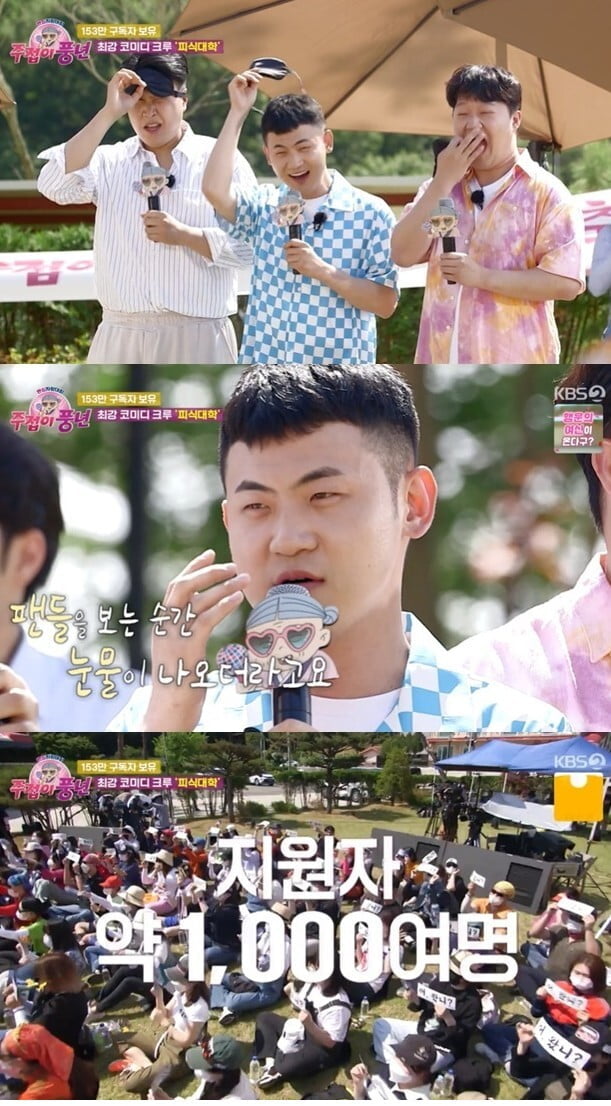 '주접이 풍년'(사진=방송 화면 캡처)