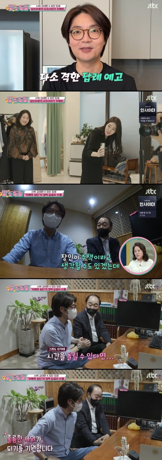 '딸도둑들'(사진=방송 화면 캡처)