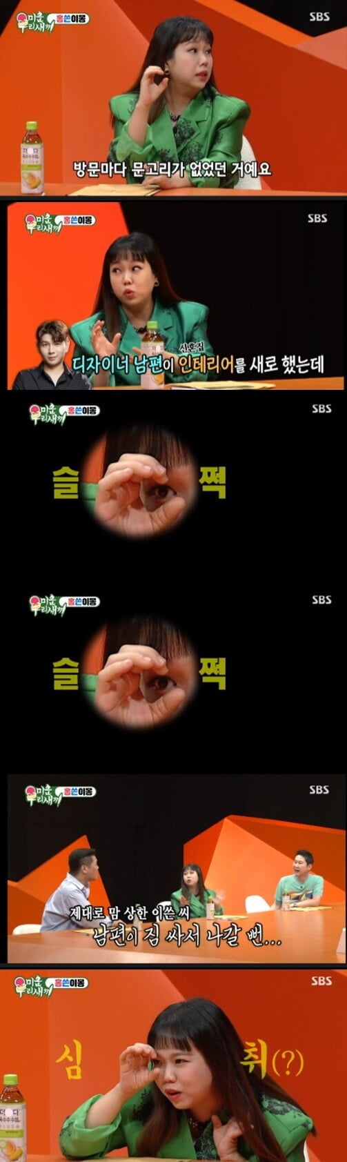 '미운 우리 새끼'(사진=방송 화면 캡처)