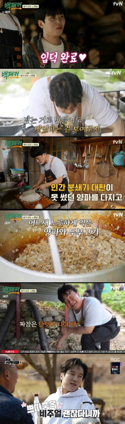 '백패커'(사진=방송 화면 캡처)