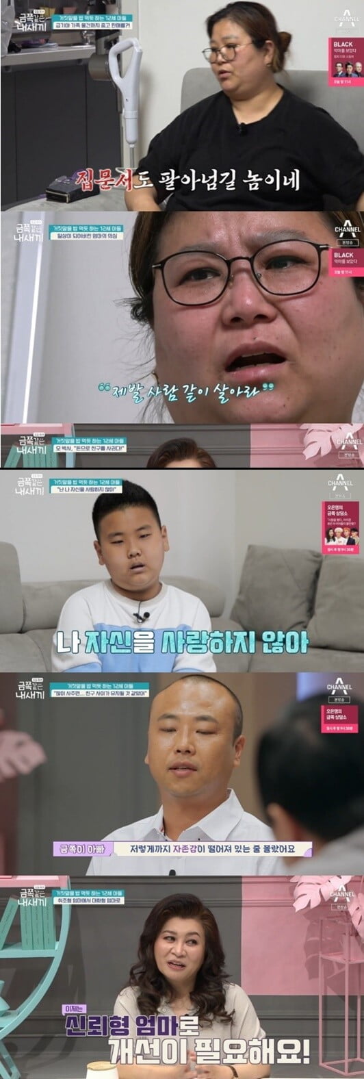 '금쪽같은 내 새끼'(사진=방송 화면 캡처)