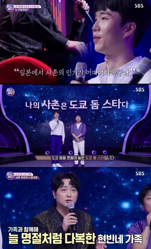 '판타스틱 패밀리'(사진=방송 화면 캡처)